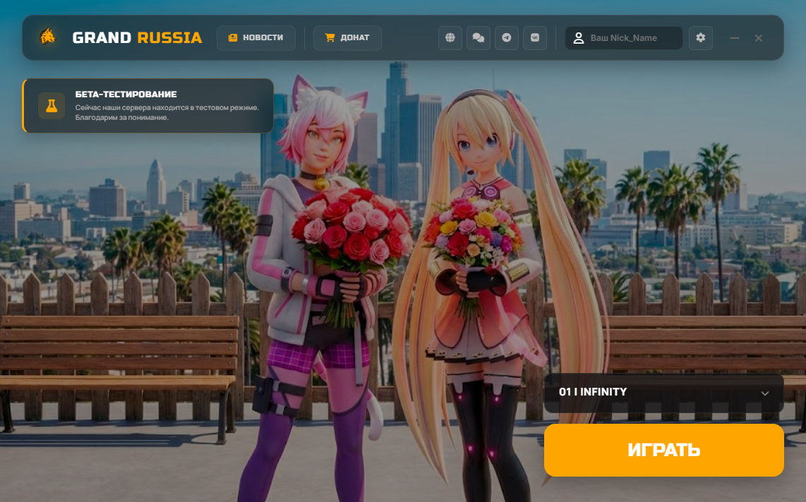 Скриншот лаунчера