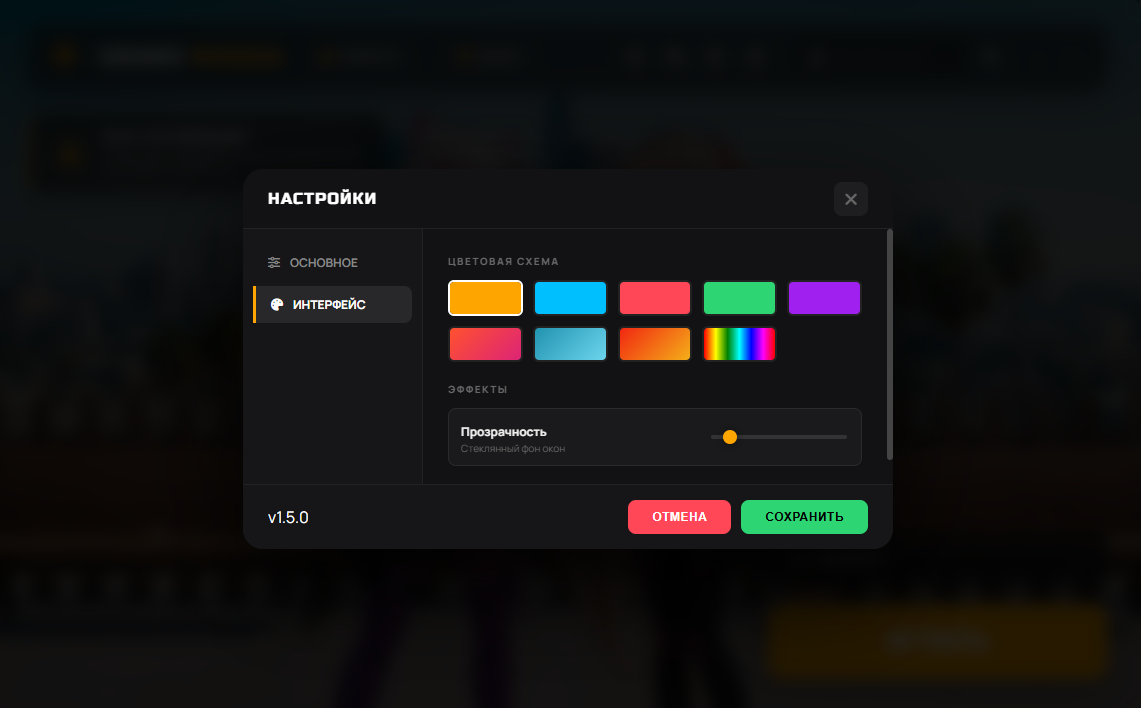 Скриншот лаунчера